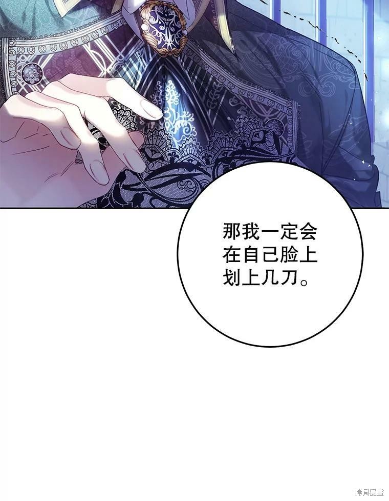 《恶女是提线木偶》漫画最新章节第56话免费下拉式在线观看章节第【75】张图片