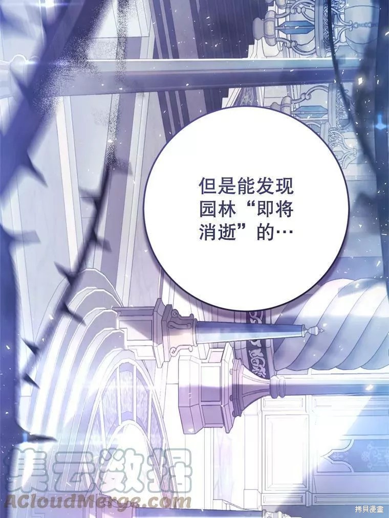 《恶女是提线木偶》漫画最新章节第69话免费下拉式在线观看章节第【45】张图片