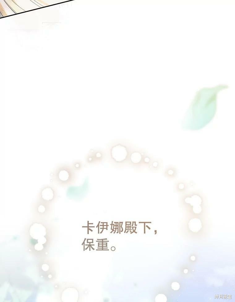 《恶女是提线木偶》漫画最新章节第66话免费下拉式在线观看章节第【136】张图片