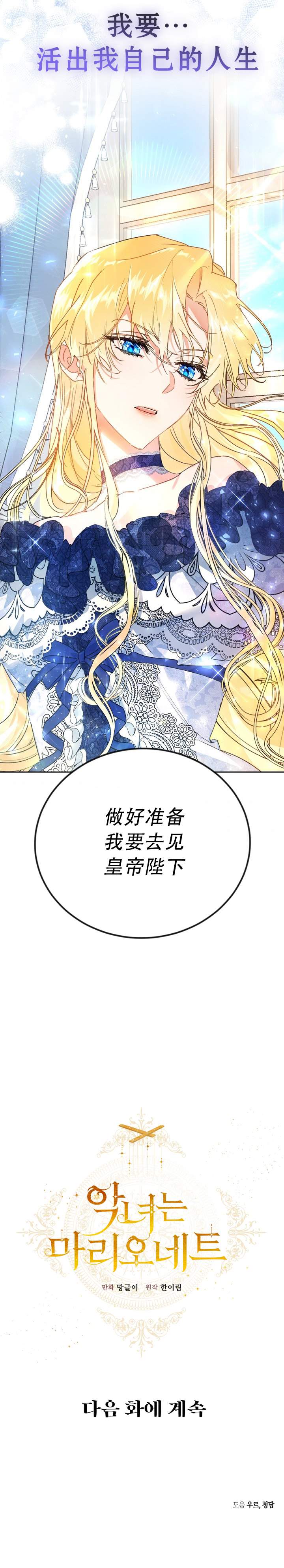 《恶女是提线木偶》漫画最新章节第3话免费下拉式在线观看章节第【15】张图片