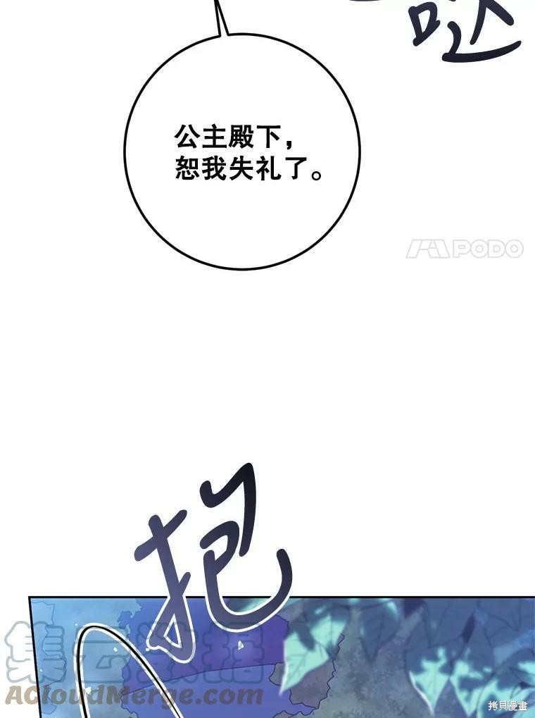 《恶女是提线木偶》漫画最新章节第64话免费下拉式在线观看章节第【68】张图片