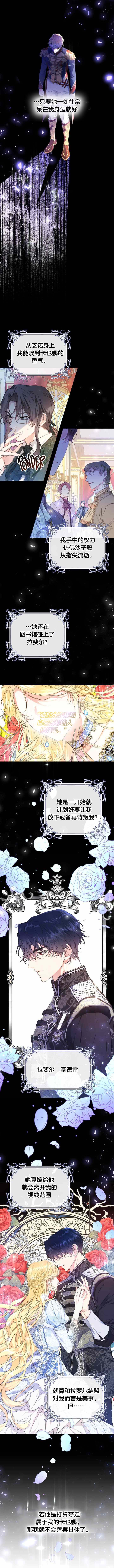 《恶女是提线木偶》漫画最新章节第21话免费下拉式在线观看章节第【2】张图片