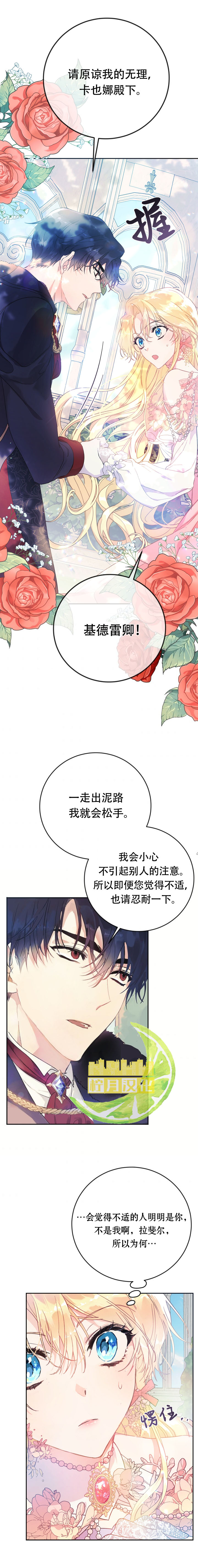 《恶女是提线木偶》漫画最新章节第12话免费下拉式在线观看章节第【8】张图片