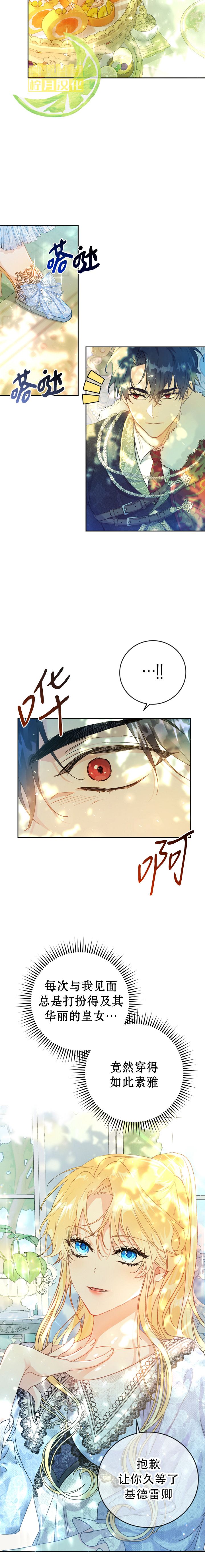 《恶女是提线木偶》漫画最新章节第4话免费下拉式在线观看章节第【13】张图片