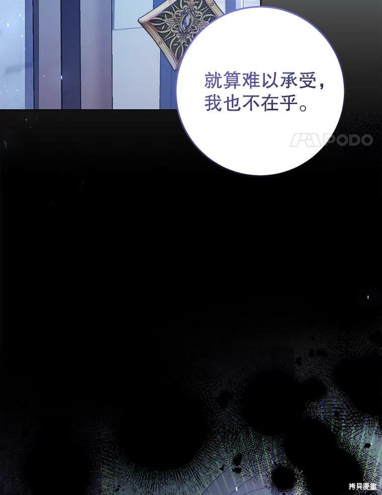 《恶女是提线木偶》漫画最新章节第55话免费下拉式在线观看章节第【140】张图片