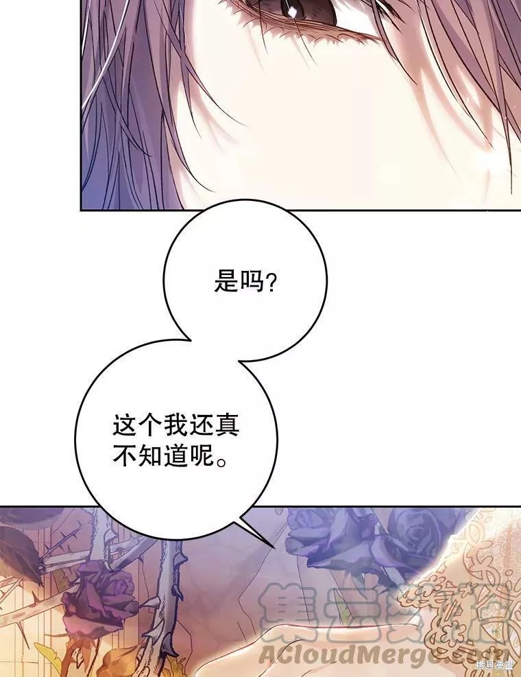 《恶女是提线木偶》漫画最新章节第70话免费下拉式在线观看章节第【12】张图片