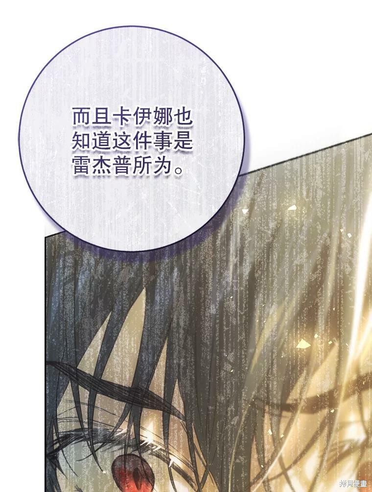 《恶女是提线木偶》漫画最新章节第58话免费下拉式在线观看章节第【114】张图片