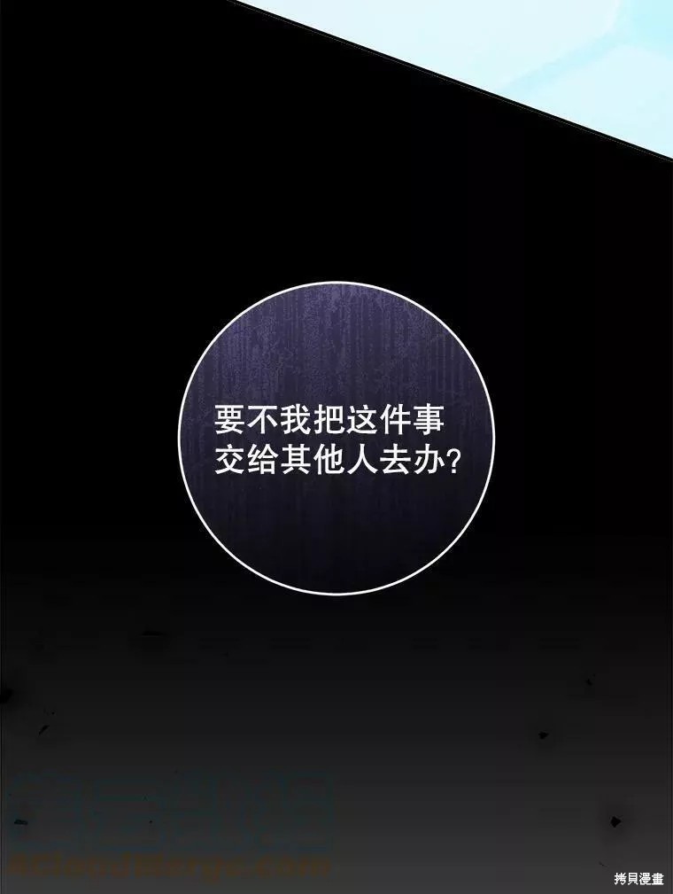 《恶女是提线木偶》漫画最新章节第73话免费下拉式在线观看章节第【59】张图片