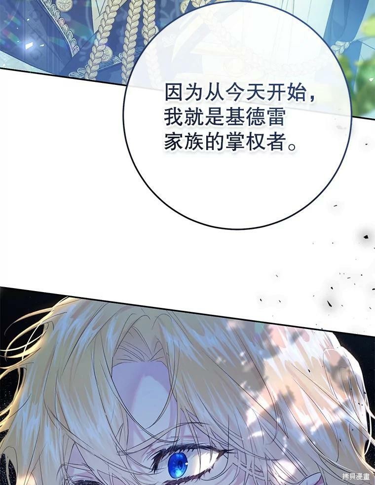 《恶女是提线木偶》漫画最新章节第51话免费下拉式在线观看章节第【39】张图片