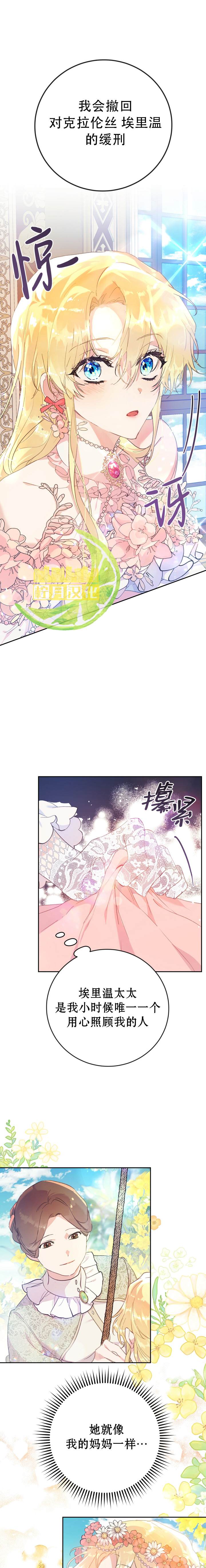 《恶女是提线木偶》漫画最新章节第10话免费下拉式在线观看章节第【13】张图片