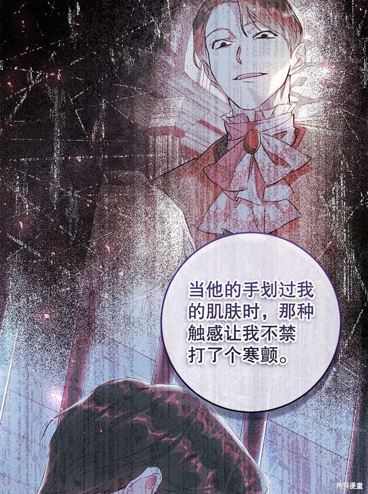 《恶女是提线木偶》漫画最新章节第57话免费下拉式在线观看章节第【111】张图片