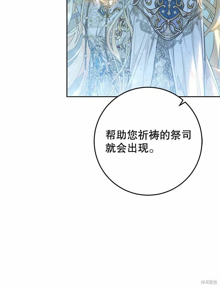 《恶女是提线木偶》漫画最新章节第68话免费下拉式在线观看章节第【89】张图片