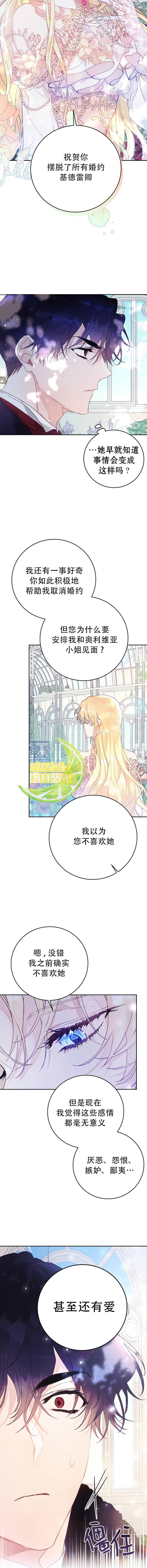 《恶女是提线木偶》漫画最新章节第11话免费下拉式在线观看章节第【7】张图片