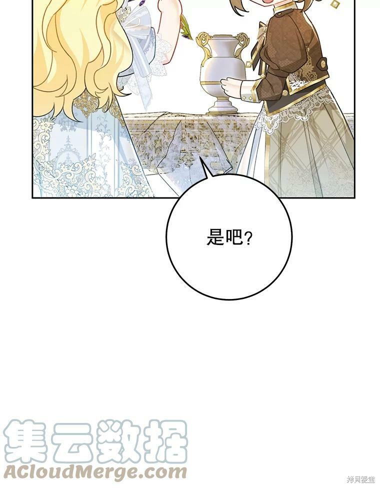 《恶女是提线木偶》漫画最新章节第60话免费下拉式在线观看章节第【9】张图片