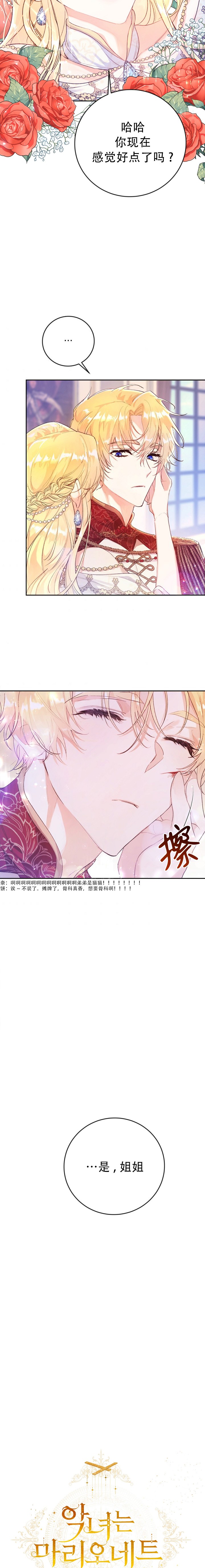 《恶女是提线木偶》漫画最新章节第7话免费下拉式在线观看章节第【9】张图片