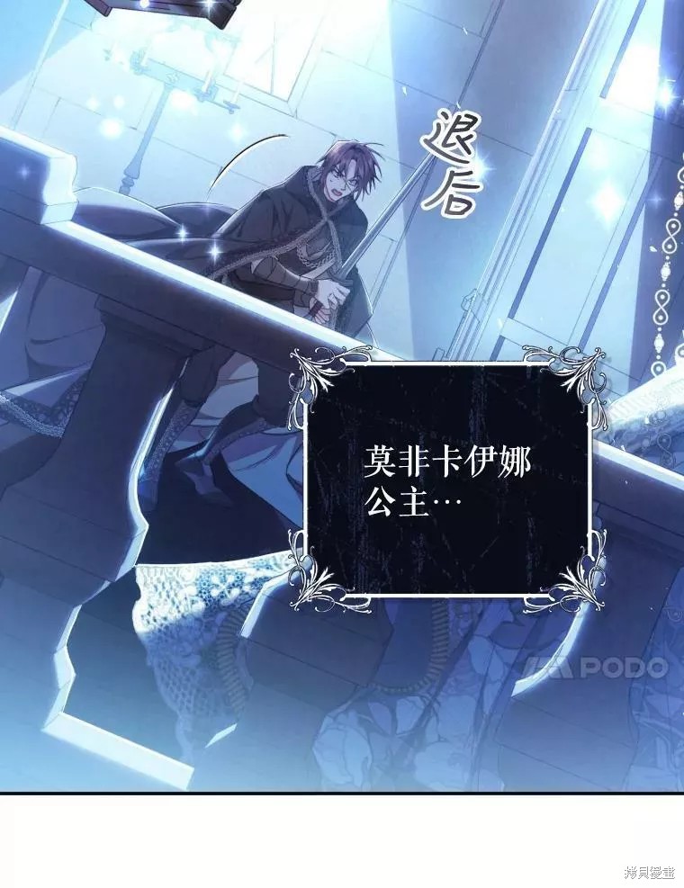 《恶女是提线木偶》漫画最新章节第73话免费下拉式在线观看章节第【93】张图片