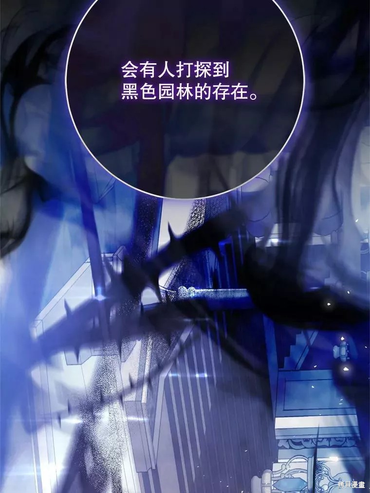 《恶女是提线木偶》漫画最新章节第69话免费下拉式在线观看章节第【44】张图片