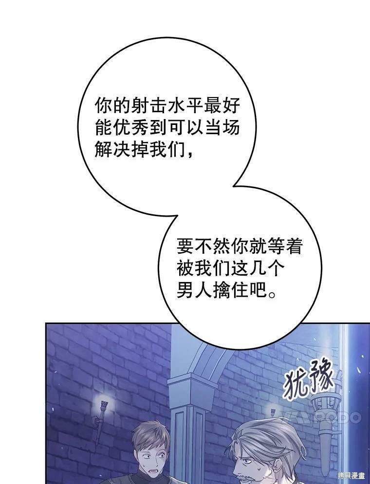 《恶女是提线木偶》漫画最新章节第56话免费下拉式在线观看章节第【26】张图片