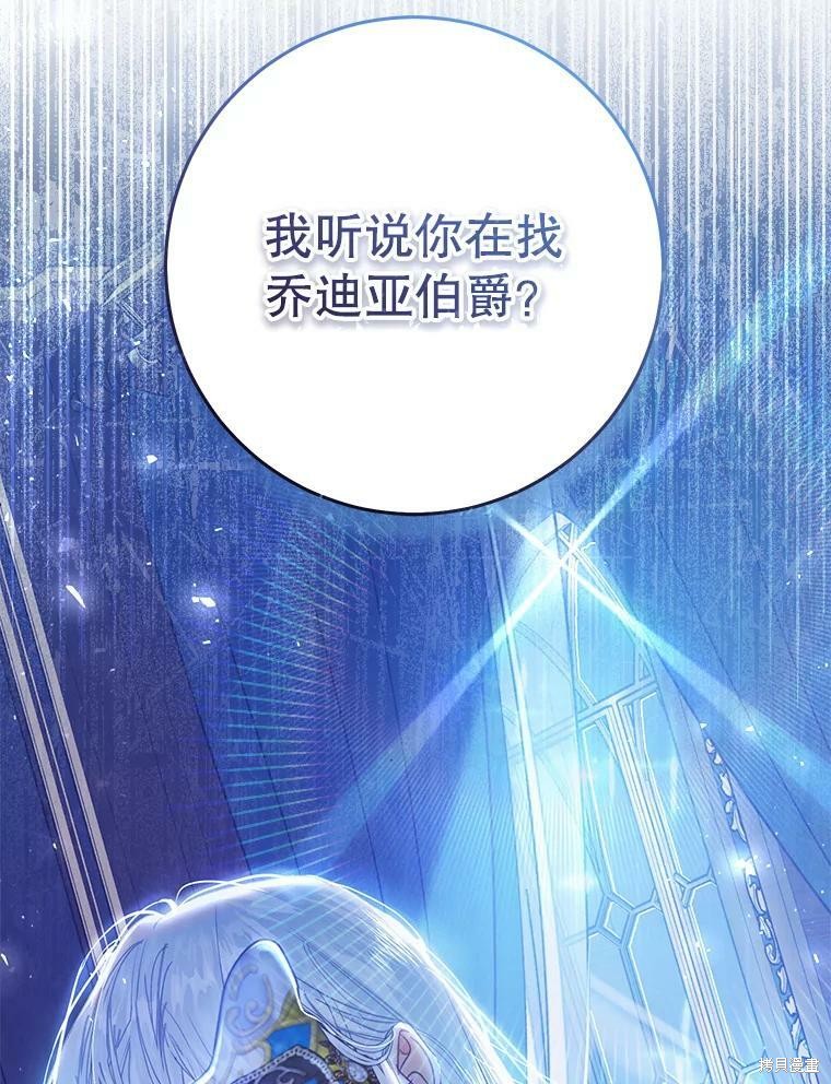 《恶女是提线木偶》漫画最新章节第51话免费下拉式在线观看章节第【97】张图片