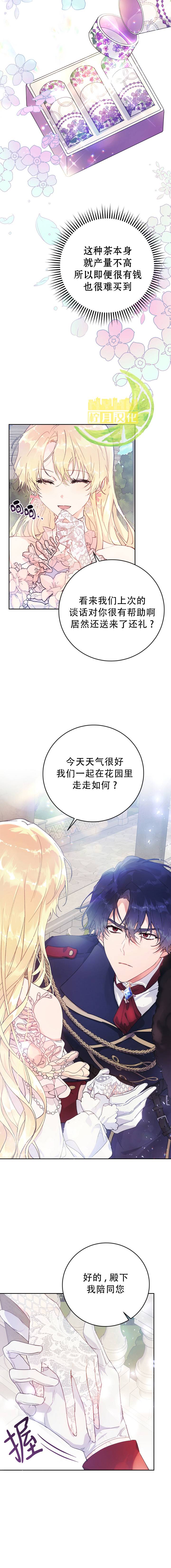 《恶女是提线木偶》漫画最新章节第11话免费下拉式在线观看章节第【2】张图片