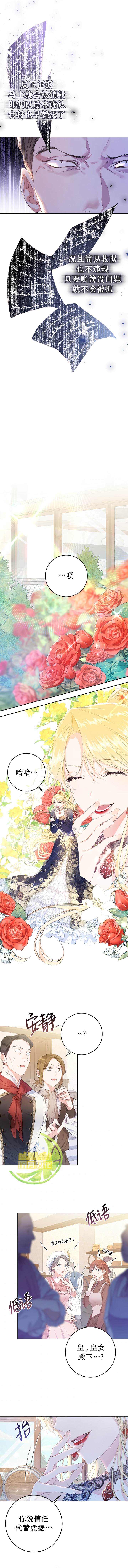 《恶女是提线木偶》漫画最新章节第29话免费下拉式在线观看章节第【8】张图片