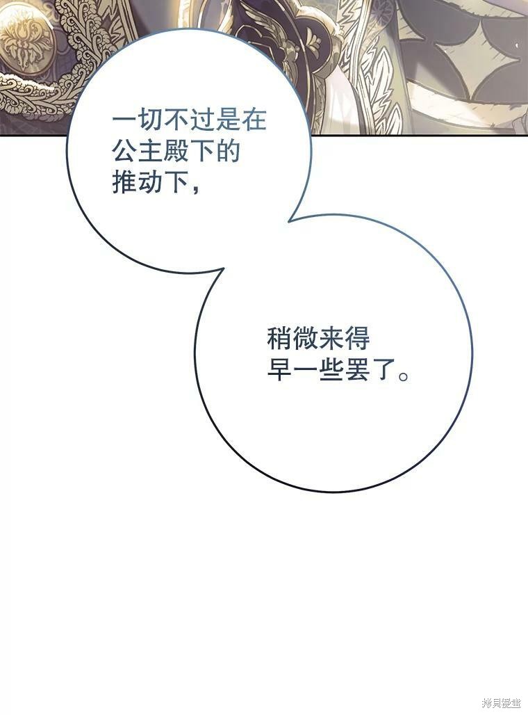 《恶女是提线木偶》漫画最新章节第59话免费下拉式在线观看章节第【122】张图片