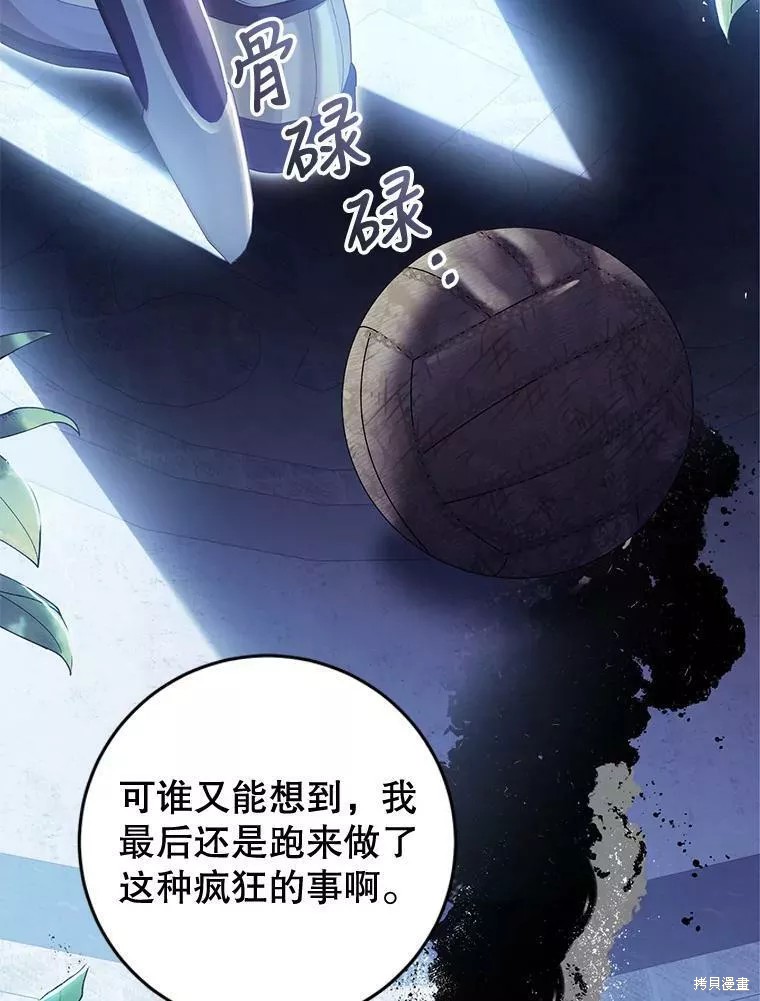 《恶女是提线木偶》漫画最新章节第73话免费下拉式在线观看章节第【40】张图片