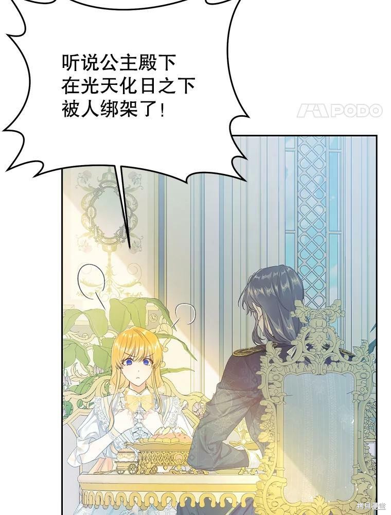 《恶女是提线木偶》漫画最新章节第54话免费下拉式在线观看章节第【4】张图片