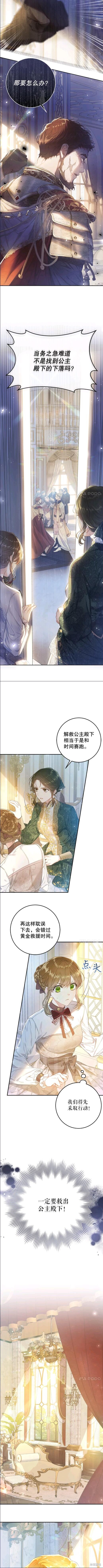 《恶女是提线木偶》漫画最新章节第46话免费下拉式在线观看章节第【6】张图片