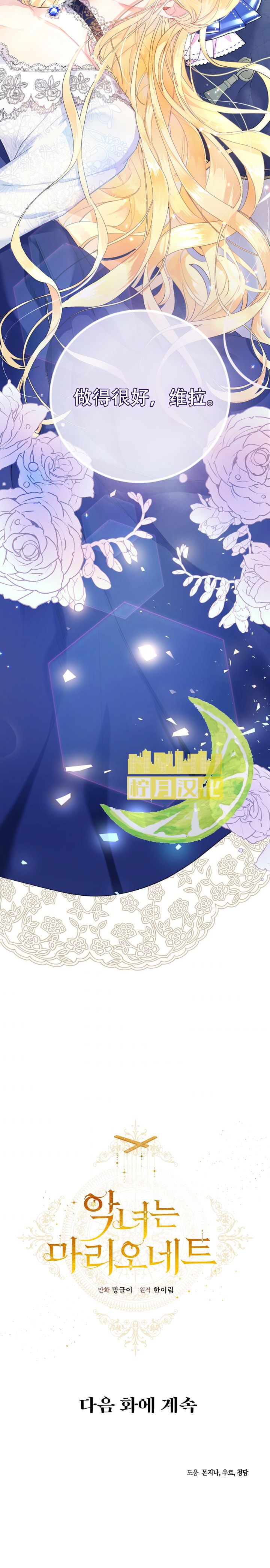 《恶女是提线木偶》漫画最新章节第14话免费下拉式在线观看章节第【17】张图片