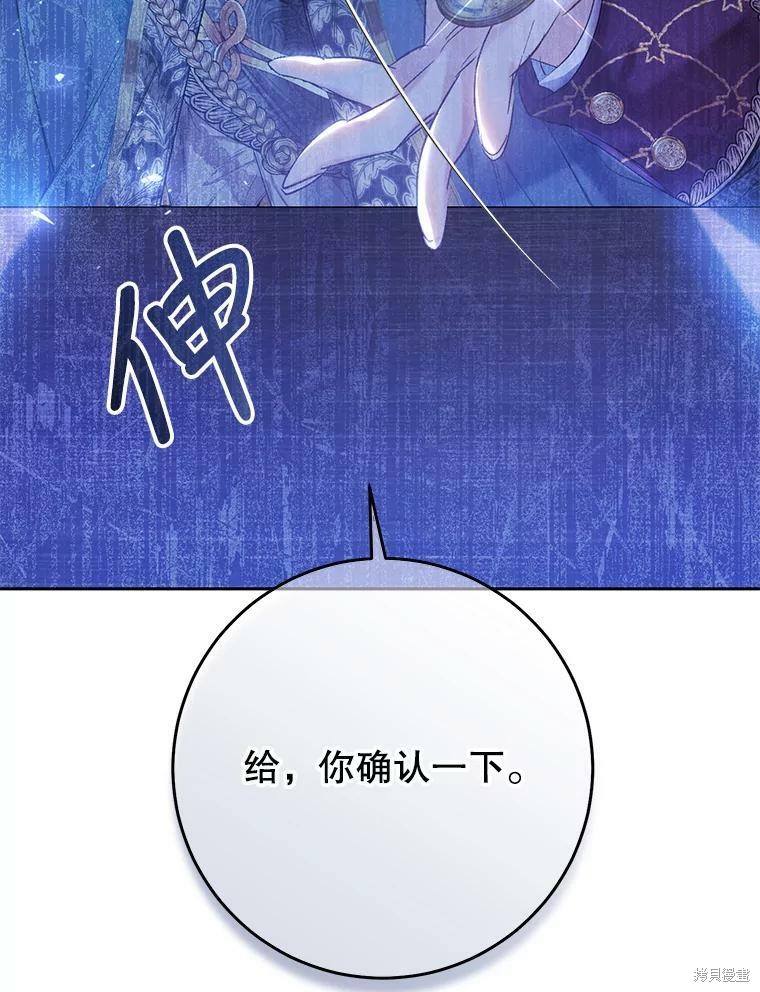 《恶女是提线木偶》漫画最新章节第51话免费下拉式在线观看章节第【87】张图片