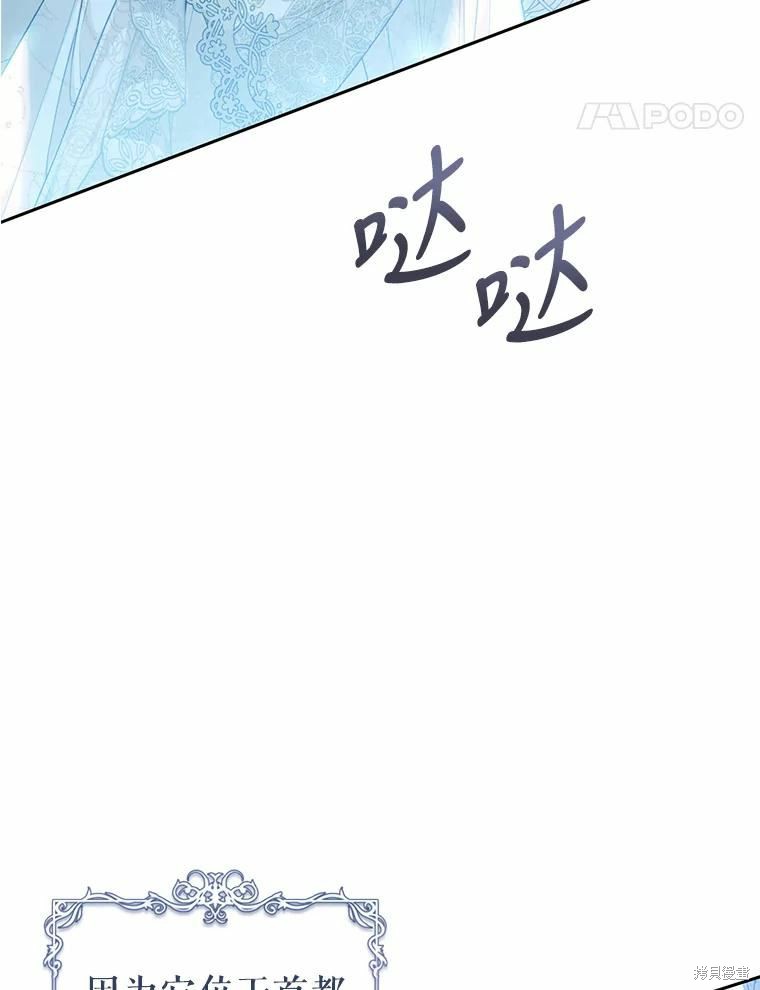 《恶女是提线木偶》漫画最新章节第68话免费下拉式在线观看章节第【77】张图片