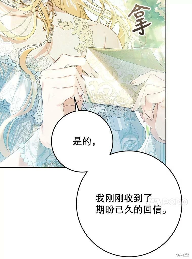 《恶女是提线木偶》漫画最新章节第61话免费下拉式在线观看章节第【45】张图片