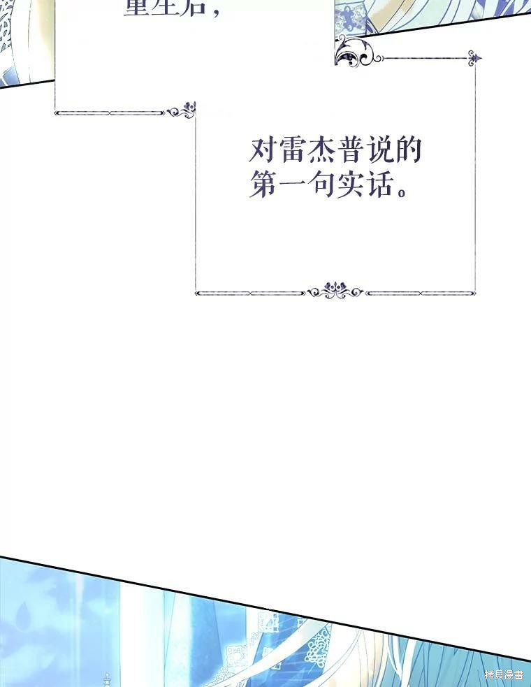 《恶女是提线木偶》漫画最新章节第57话免费下拉式在线观看章节第【134】张图片