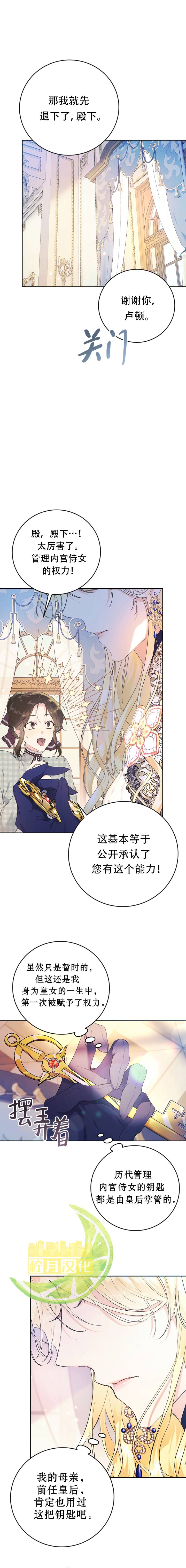 《恶女是提线木偶》漫画最新章节第16话免费下拉式在线观看章节第【5】张图片