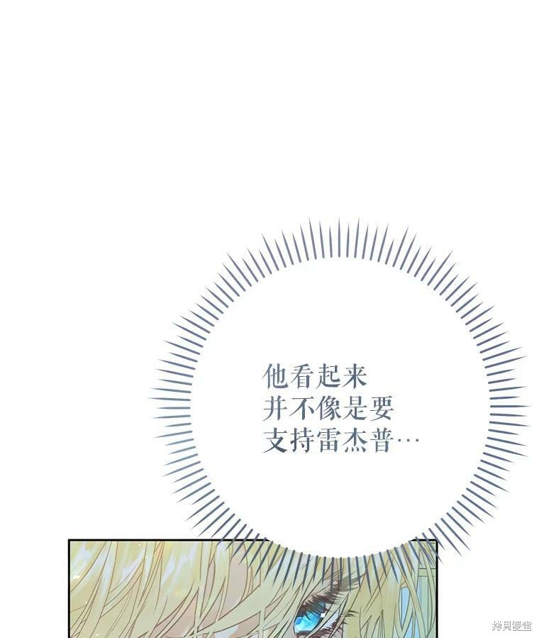 《恶女是提线木偶》漫画最新章节第53话免费下拉式在线观看章节第【38】张图片