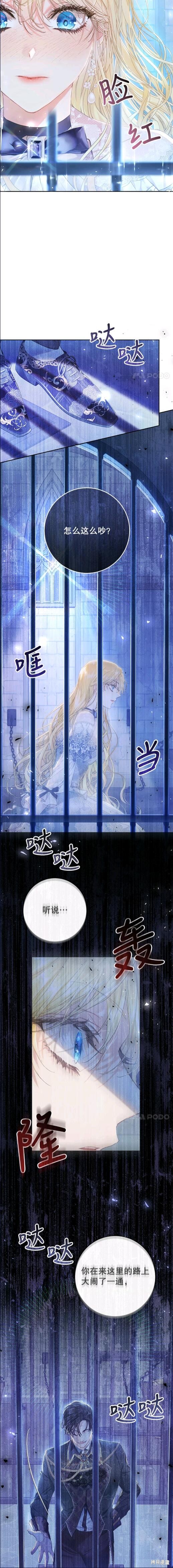 《恶女是提线木偶》漫画最新章节第47话免费下拉式在线观看章节第【16】张图片