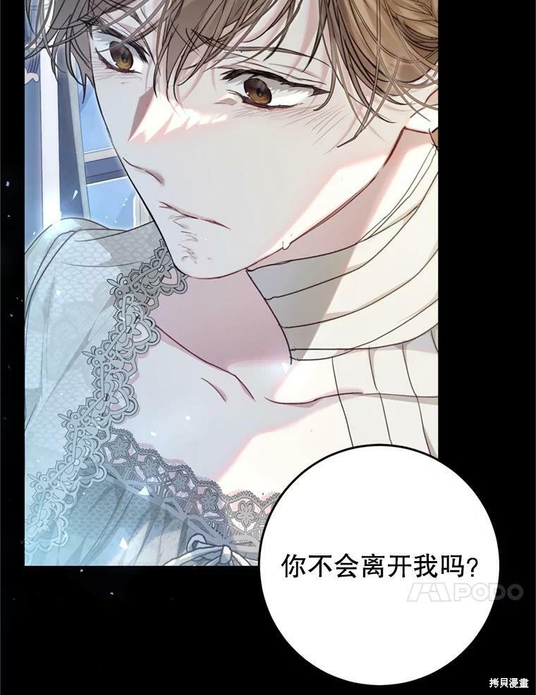 《恶女是提线木偶》漫画最新章节第63话免费下拉式在线观看章节第【10】张图片