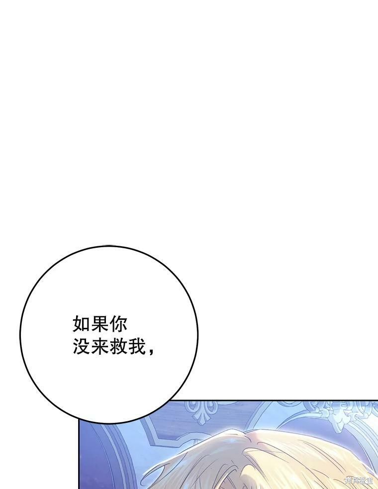 《恶女是提线木偶》漫画最新章节第57话免费下拉式在线观看章节第【119】张图片