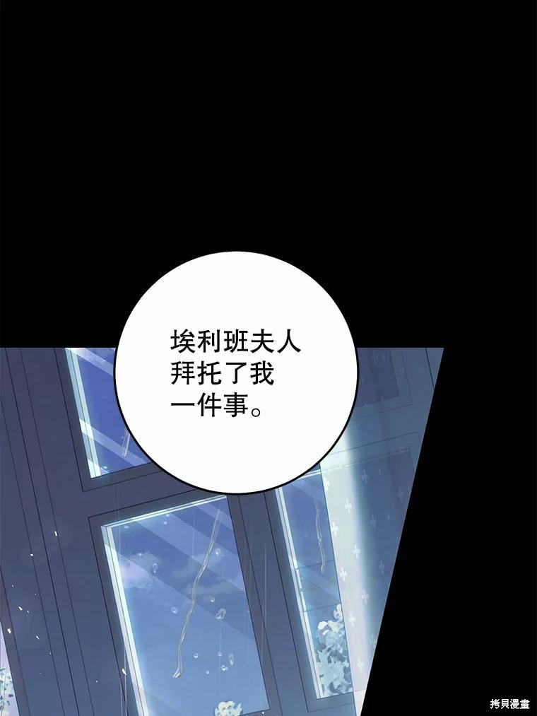 《恶女是提线木偶》漫画最新章节第68话免费下拉式在线观看章节第【36】张图片