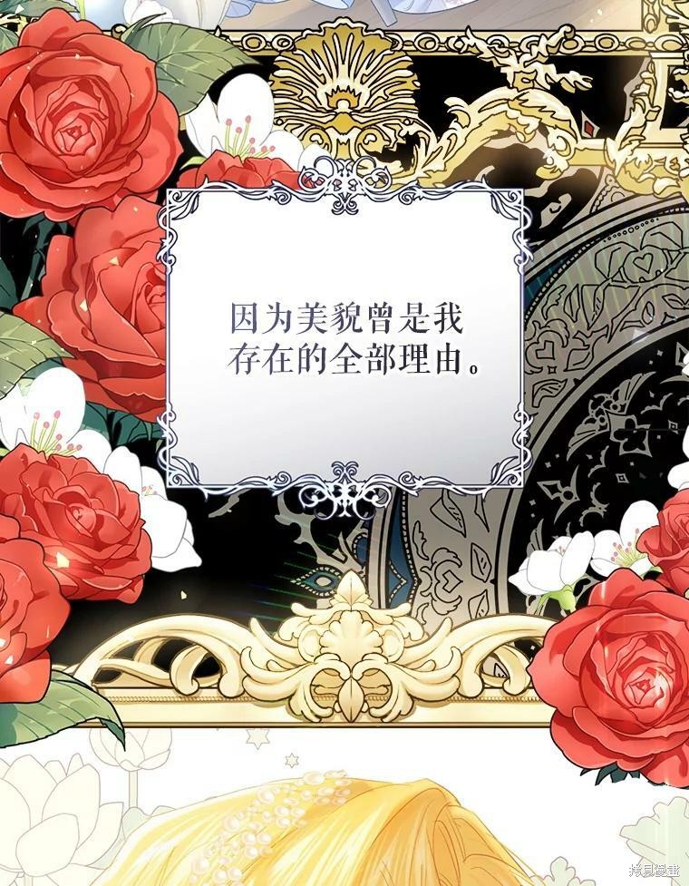 《恶女是提线木偶》漫画最新章节第56话免费下拉式在线观看章节第【65】张图片