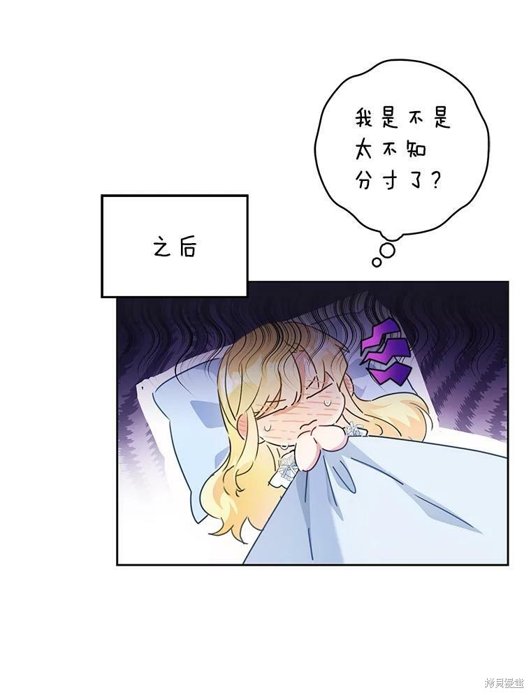 《恶女是提线木偶》漫画最新章节第53话免费下拉式在线观看章节第【121】张图片