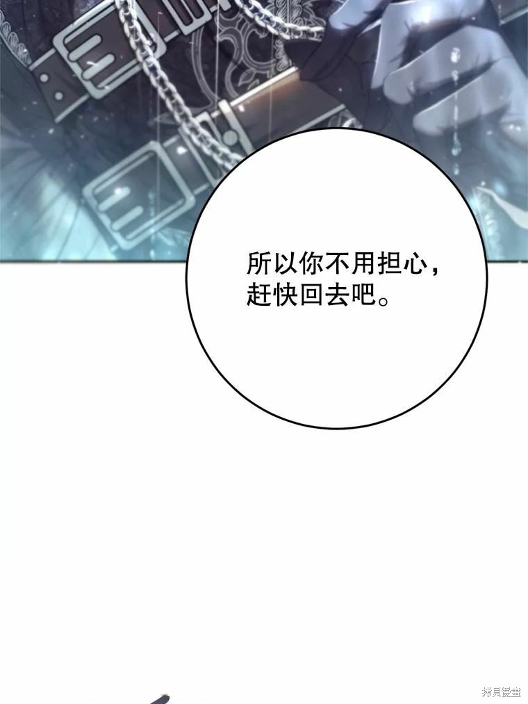 《恶女是提线木偶》漫画最新章节第67话免费下拉式在线观看章节第【91】张图片