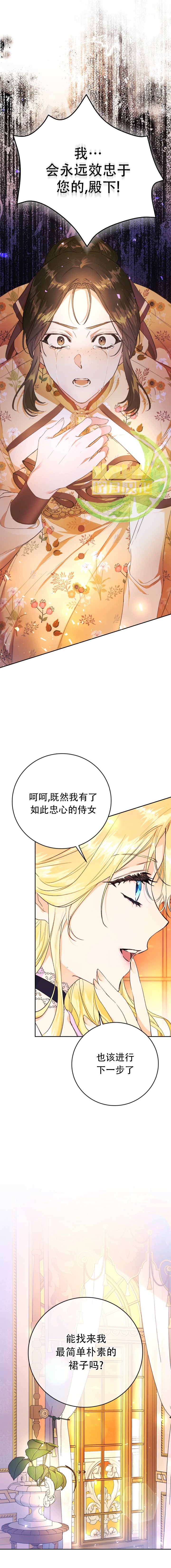 《恶女是提线木偶》漫画最新章节第15话免费下拉式在线观看章节第【6】张图片