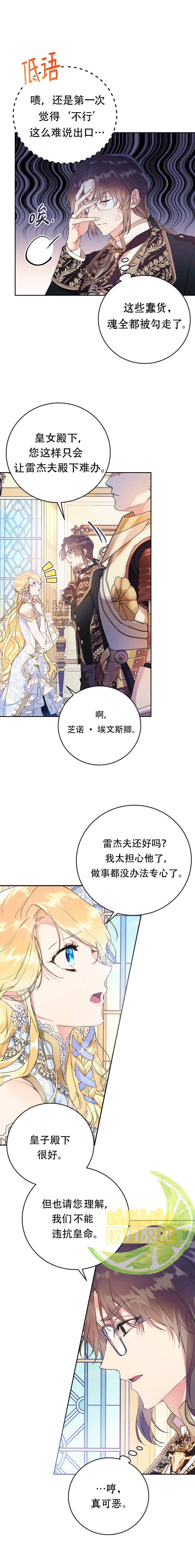 《恶女是提线木偶》漫画最新章节第16话免费下拉式在线观看章节第【12】张图片