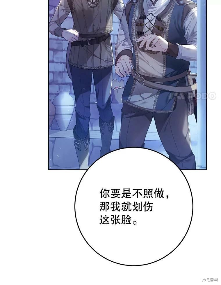 《恶女是提线木偶》漫画最新章节第56话免费下拉式在线观看章节第【79】张图片