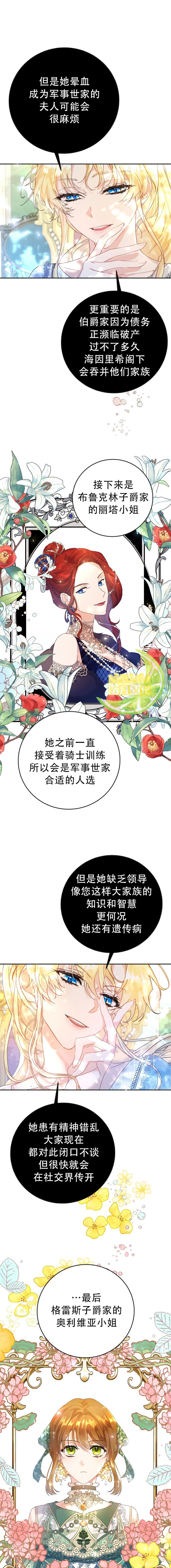 《恶女是提线木偶》漫画最新章节第5话免费下拉式在线观看章节第【13】张图片