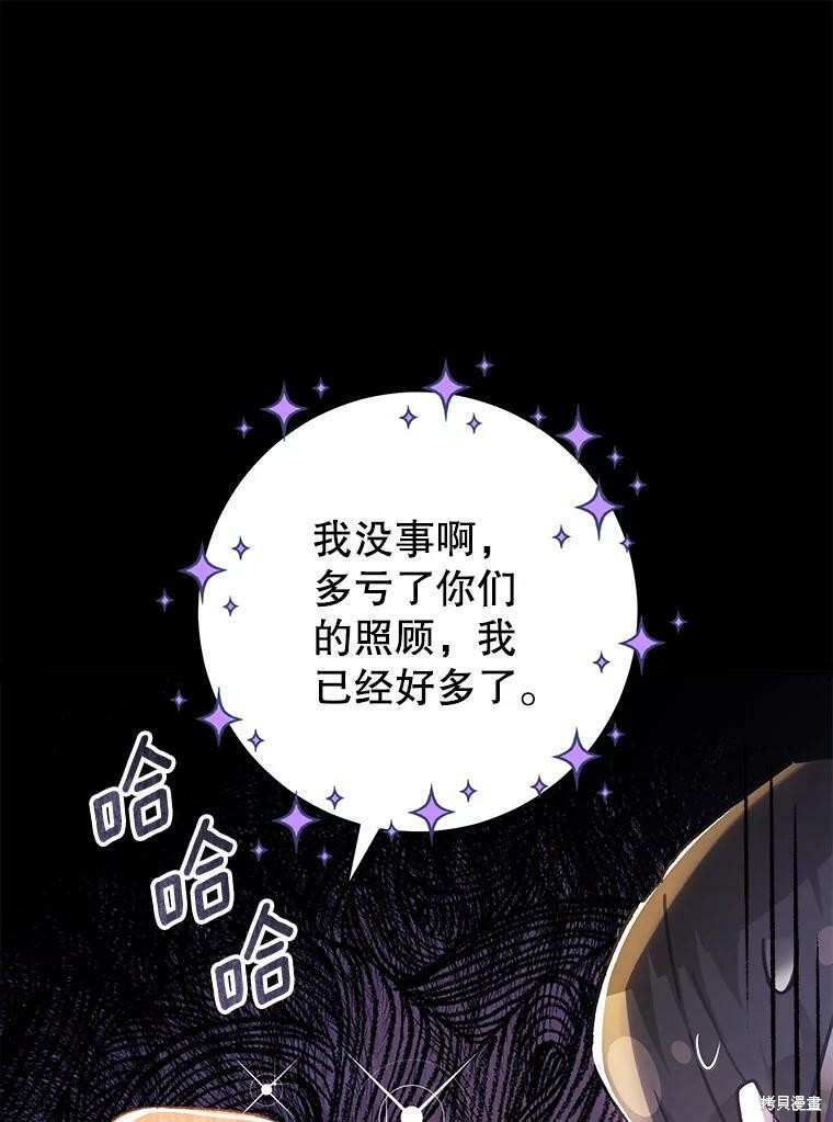 《恶女是提线木偶》漫画最新章节第60话免费下拉式在线观看章节第【35】张图片