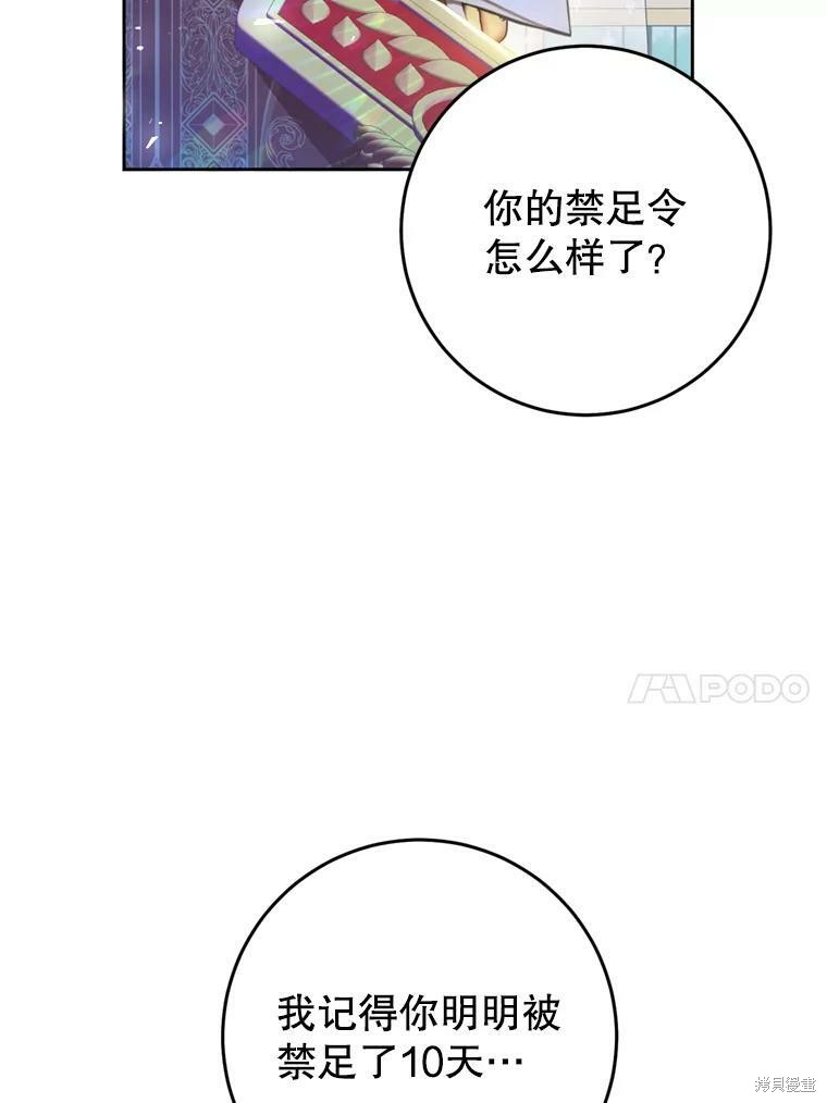 《恶女是提线木偶》漫画最新章节第52话免费下拉式在线观看章节第【99】张图片