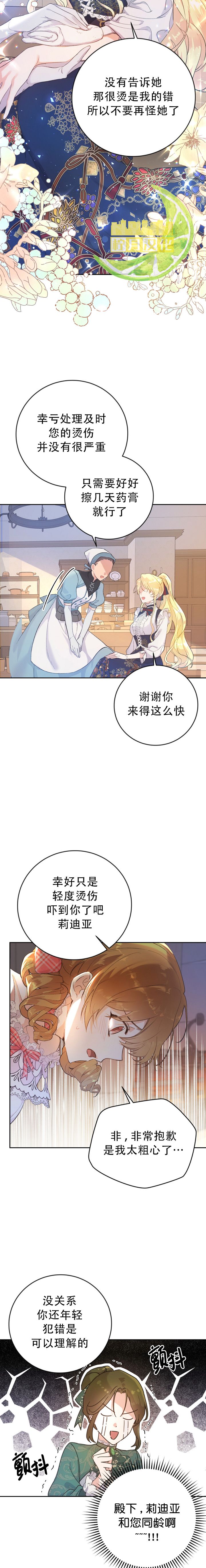 《恶女是提线木偶》漫画最新章节第9话免费下拉式在线观看章节第【2】张图片